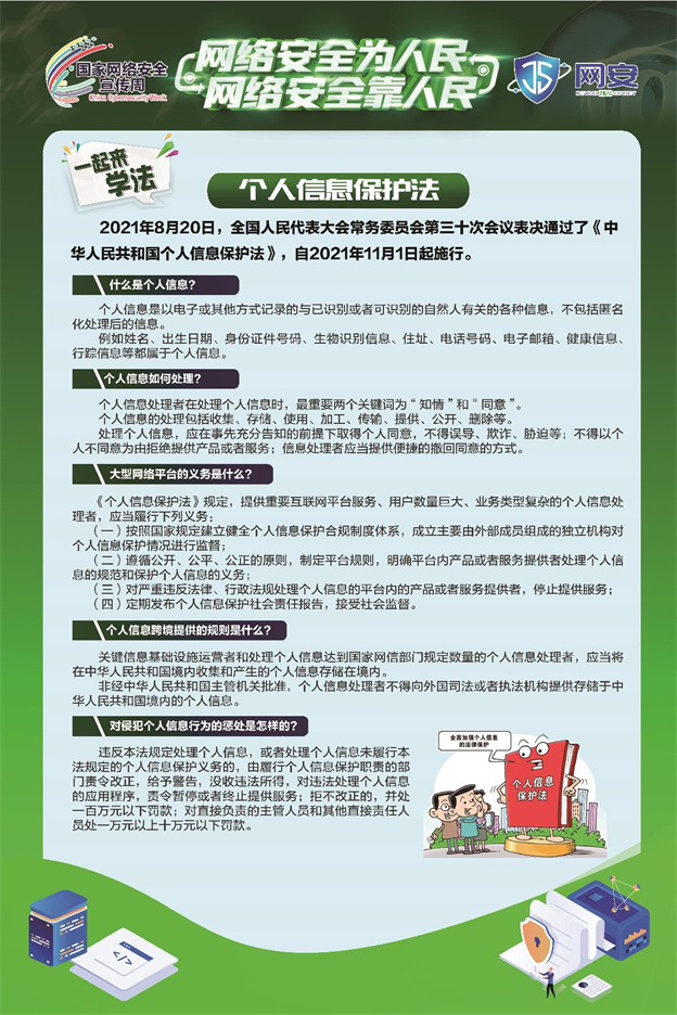 《网络安全法》《数据安全法》《幼我信息；しā沸柿蟔5.jpg